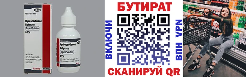 БУТИРАТ BDO 33%  Купить где  Гай 