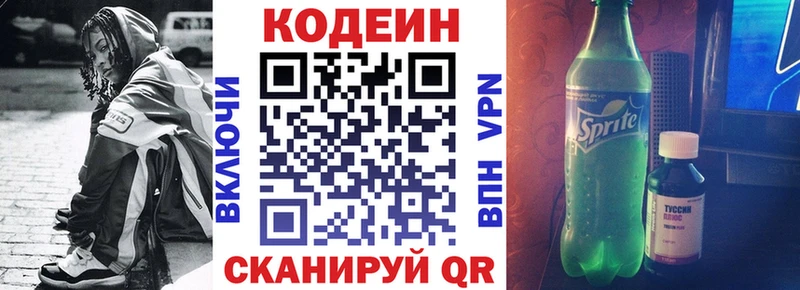 Кодеин напиток Lean (лин)  Купить где  Гай 