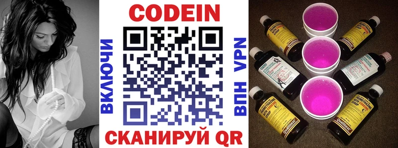 Кодеин Purple Drank Гай